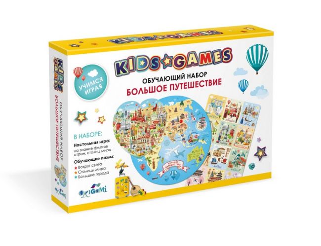 Kids Games. Набор обучающий. Большое путешествие. Вид 2.