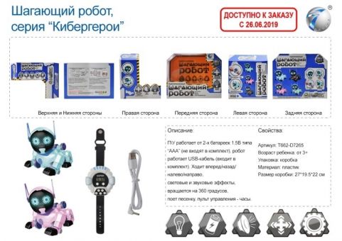 Робот "Щенок" р/у на пульте управления Робот "Щенок" р/у на пульте управления