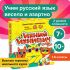 Развивающая настольная игра БАНДА УМНИКОВ Ихний Ихниевич