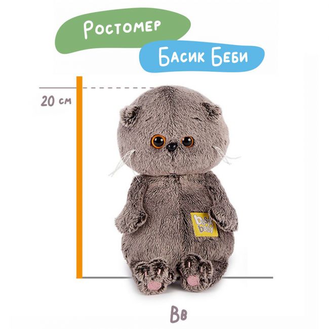 Мягкая игрушка BUDI BASA Басик BABY в шортиках и банте с колокольчиком 20 см Мягкая игрушка BUDI BASA Басик BABY в шортиках и банте с колокольчиком 20 см