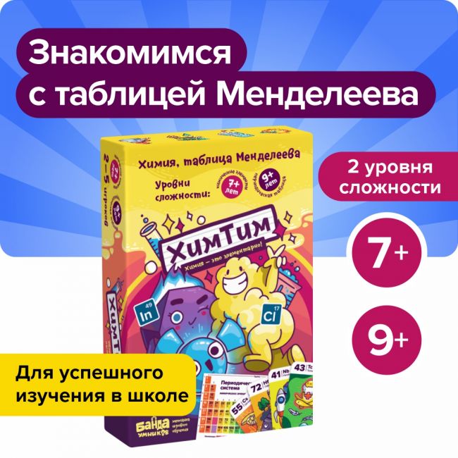 Развивающая настольная игра БАНДА УМНИКОВ ХимТим