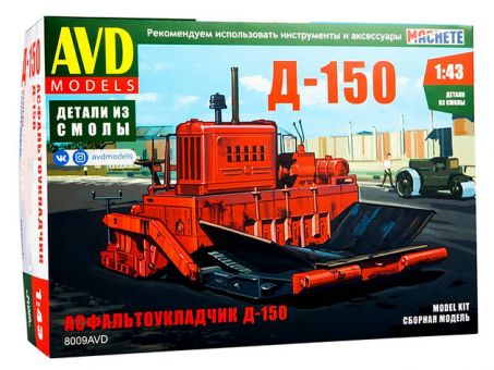 Сборная модель AVD Асфальтоукладчик Д-150, 1/43