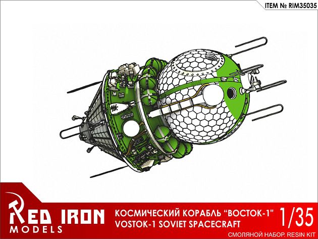 Сборная модель Red Iron Models Советский космический корабль "Восток-1", 1/35