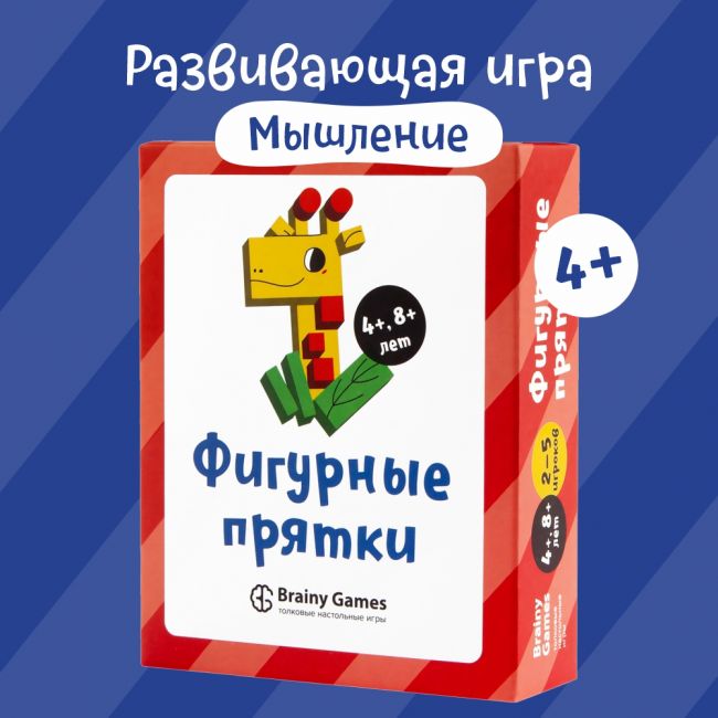 Настольная игра BRAINY GAMES Фигурные прятки