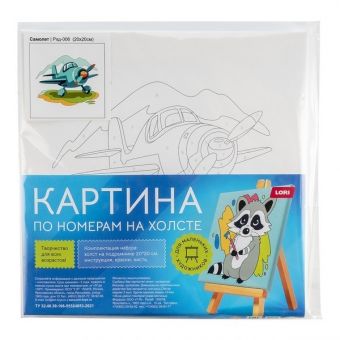 Картина по номерам детская (холст на подрамнике 20*20) "Самолет"