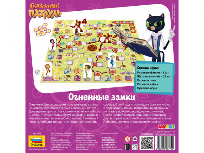 Настольная игра ZVEZDA "Сказочный патруль. Огненные замки.", детская Настольная игра ZVEZDA "Сказочный патруль. Огненные замки.", детская