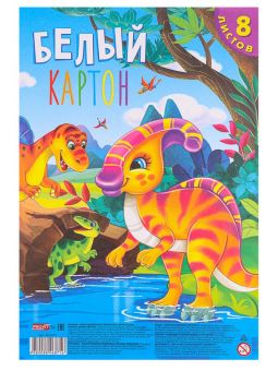 Картон белый А4 8л. МИЛЫЕ ДИНОЗАВРИКИ 29*20*0,3 см Картон белый А4 8л. МИЛЫЕ ДИНОЗАВРИКИ 29*20*0,3 см