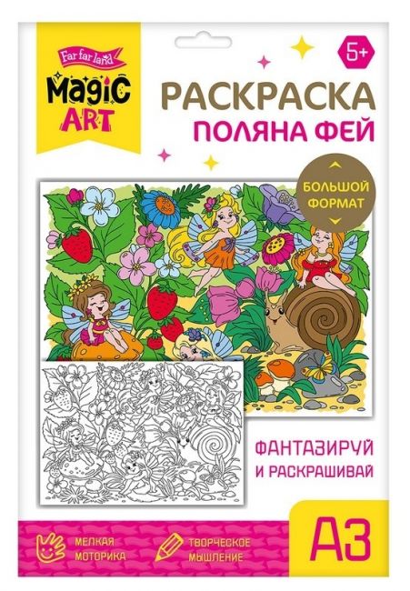 Набор для творчества. Раскраска "Поляна фей" (формат А3) Набор для творчества. Раскраска "Поляна фей" (формат А3)