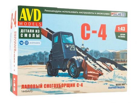 Сборная модель AVD Лаповый снегоуборщик С-4, 1/43 Сборная модель AVD Лаповый снегоуборщик С-4, 1/43