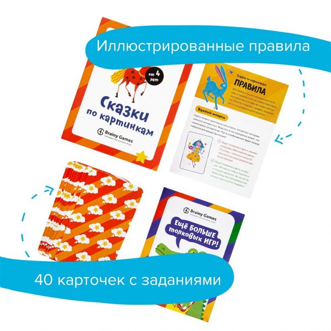 Настольная игра BRAINY GAMES Сказки по картинкам Настольная игра BRAINY GAMES Сказки по картинкам
