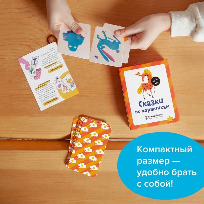 Настольная игра BRAINY GAMES Сказки по картинкам Настольная игра BRAINY GAMES Сказки по картинкам