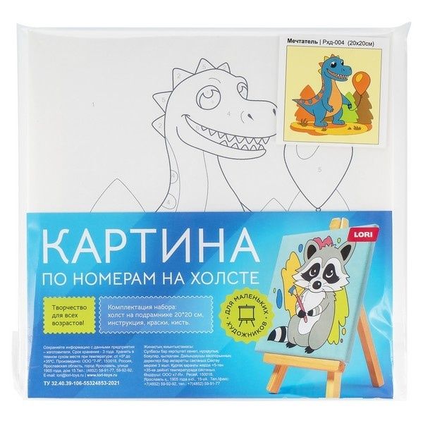 Картина по номерам детская (холст на подрамнике 20*20) "Мечтатель" Картина по номерам детская (холст на подрамнике 20*20) "Мечтатель"