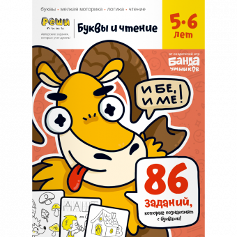 Промо РЕШИ-ПИШИ Рабочая тетрадь УМ567 Буквы и чтение 5-6 лет Промо РЕШИ-ПИШИ Рабочая тетрадь УМ567 Буквы и чтение 5-6 лет