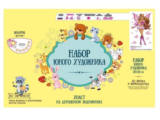 Набор юного художника 20х30 ФЕЯ LOVE (14 цветов) Набор юного художника 20х30 ФЕЯ LOVE (14 цветов)