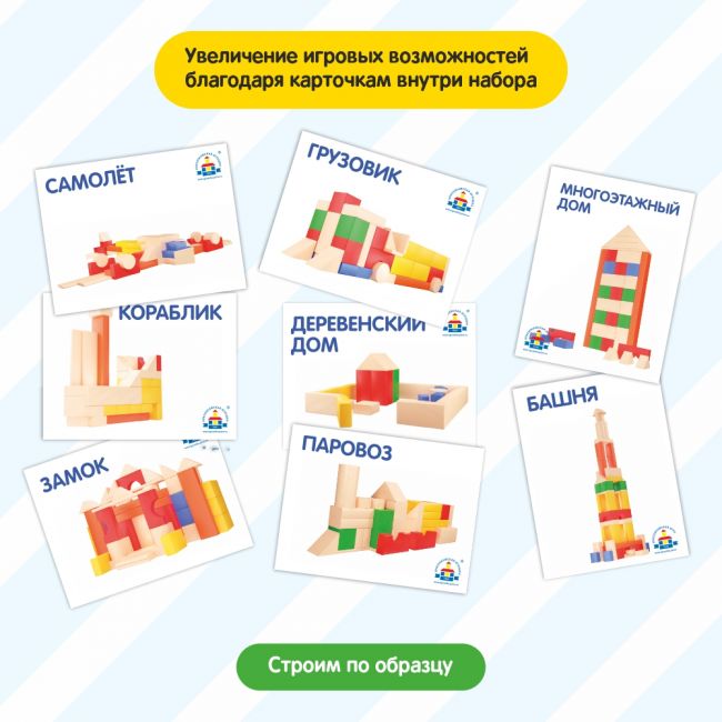 Конструктор КРАСНОКАМСКАЯ ИГРУШКА Строим сами окрашенный 66 дет.