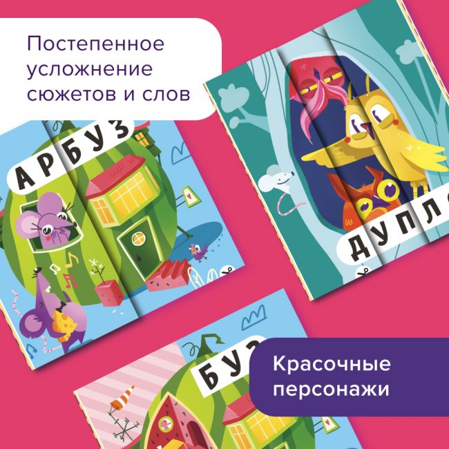 Промо РЕШИ-ПИШИ УМ 600 Читалки-сгибалки 4–5 лет Промо РЕШИ-ПИШИ УМ 600 Читалки-сгибалки 4–5 лет