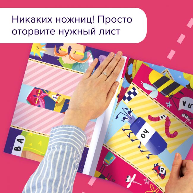 Промо РЕШИ-ПИШИ УМ 600 Читалки-сгибалки 4–5 лет Промо РЕШИ-ПИШИ УМ 600 Читалки-сгибалки 4–5 лет