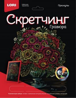 Скретчинг 18*24 см Цветы "Примулы" Скретчинг 18*24 см Цветы "Примулы"