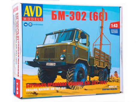Сборная модель AVD Бурильно-крановая машина БМ-302 (66), 1/43