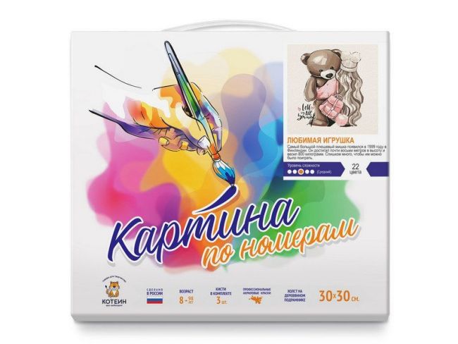 Картина по номерам 30Х30 ЛЮБИМАЯ ИГРУШКА (22 цвета) Картина по номерам 30Х30 ЛЮБИМАЯ ИГРУШКА (22 цвета)