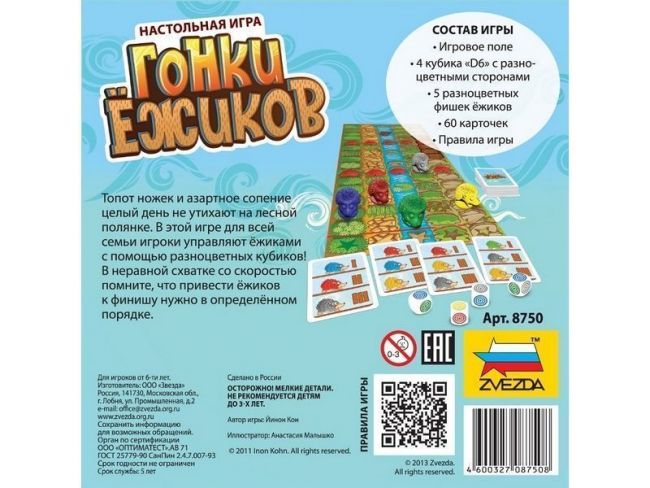 Настольная игра ZVEZDA "Гонки ёжиков", детская Настольная игра ZVEZDA "Гонки ёжиков", детская