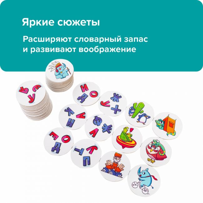 Развивающая настольная игра БАНДА УМНИКОВ Скоробуквы Развивающая настольная игра БАНДА УМНИКОВ Скоробуквы