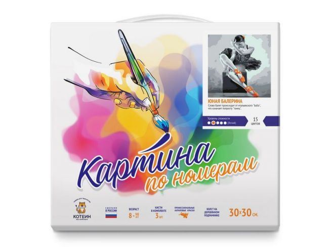 Картина по номерам 30Х30 ЮНАЯ БАЛЕРИНА (15 цветов) Картина по номерам 30Х30 ЮНАЯ БАЛЕРИНА (15 цветов)