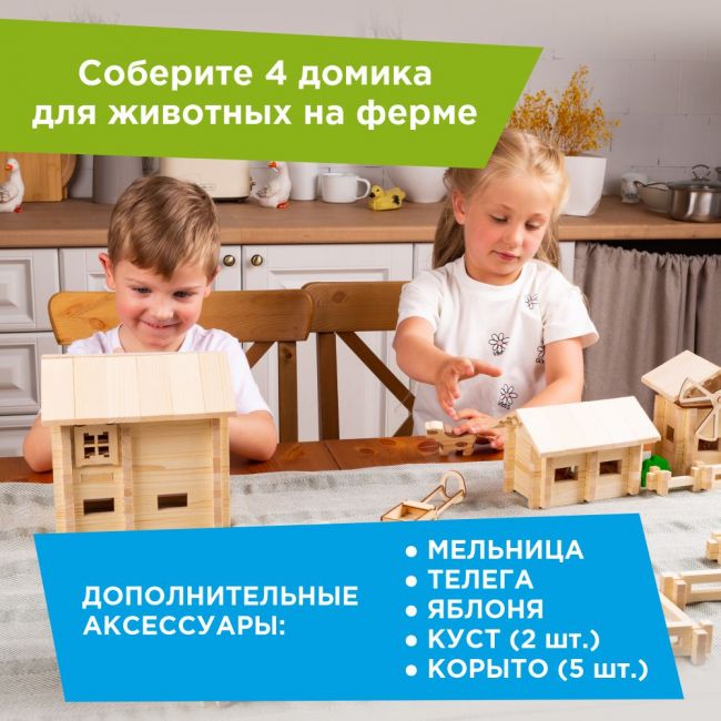 Конструктор ЛЕСОВИЧОК Солнечная ферма №5 набор из 440 деталей Конструктор ЛЕСОВИЧОК Солнечная ферма №5 набор из 440 деталей