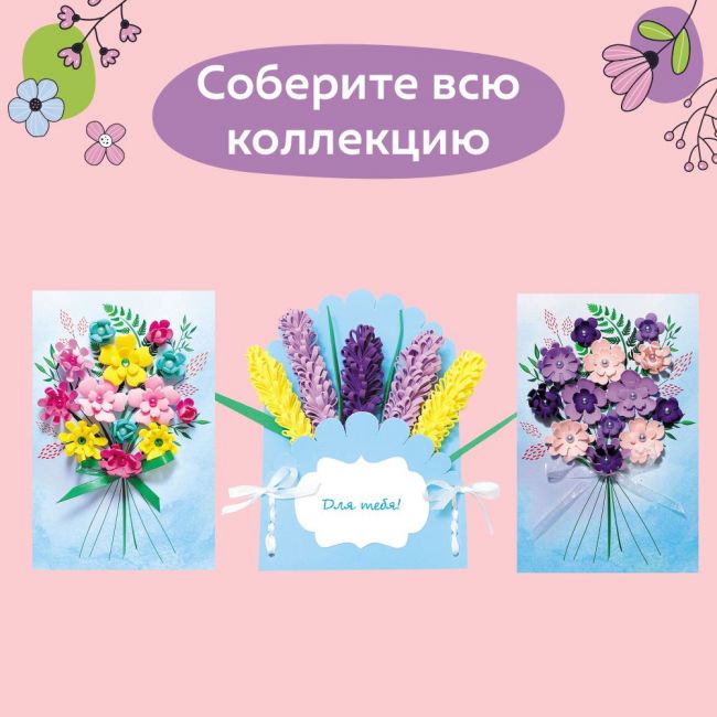 Набор для творчества ВОЛШЕБНАЯ МАСТЕРСКАЯ открытка Цветы