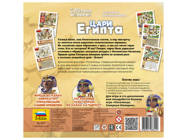 Настольная игра ZVEZDA Северные империи. Цари Египта. Настольная игра ZVEZDA Северные империи. Цари Египта.