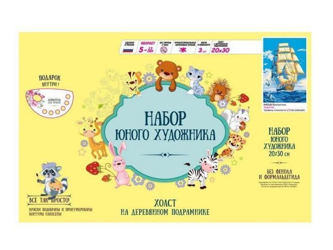 Набор юного художника 20х30 Бригантина (16 цветов) Набор юного художника 20х30 Бригантина (16 цветов)