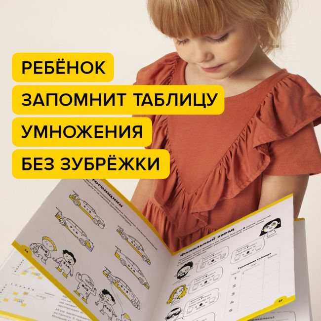 Рабочая тетрадь РЕШИ-ПИШИ Умножение. Часть 2. 7-8 лет Рабочая тетрадь РЕШИ-ПИШИ Умножение. Часть 2. 7-8 лет