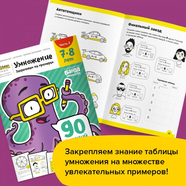 Рабочая тетрадь РЕШИ-ПИШИ Умножение. Часть 2. 7-8 лет Рабочая тетрадь РЕШИ-ПИШИ Умножение. Часть 2. 7-8 лет