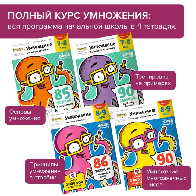 Рабочая тетрадь РЕШИ-ПИШИ Умножение. Часть 2. 7-8 лет Рабочая тетрадь РЕШИ-ПИШИ Умножение. Часть 2. 7-8 лет