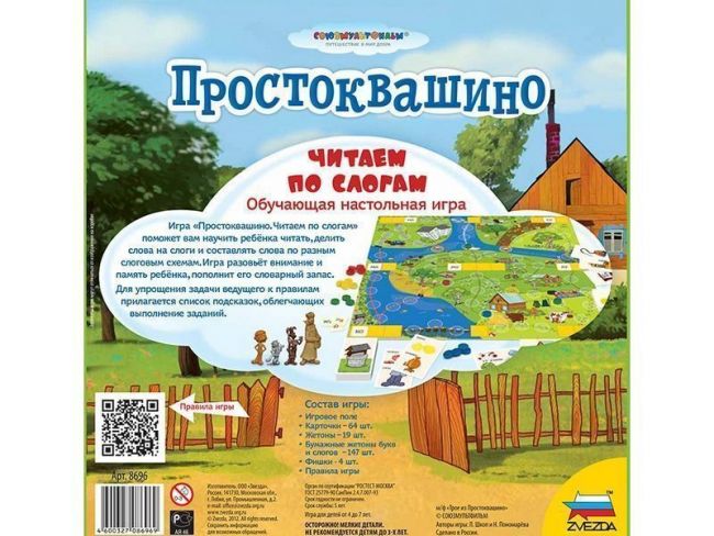 Настольная игра ZVEZDA "Простоквашино. Читаем по слогам.", обучающая Настольная игра ZVEZDA "Простоквашино. Читаем по слогам.", обучающая