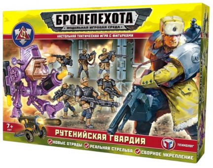 Бронепехота "Рутенийская Гвардия"