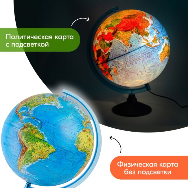 Глобус GLOBEN физико-политический рельефный с подсветкой 320 мм