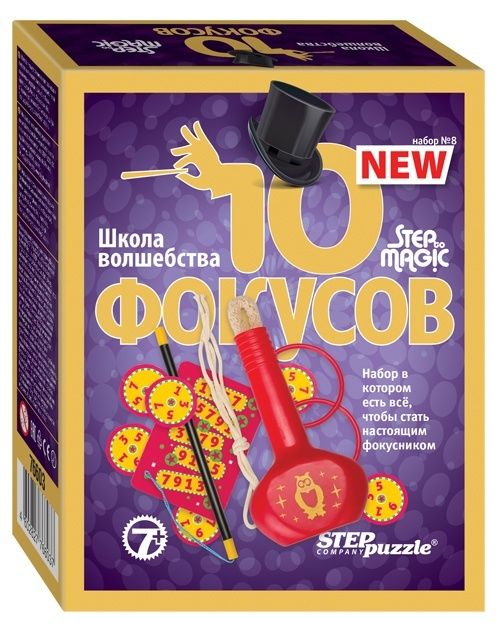 Игра Школа волшебства. "10 фокусов (набор № 8)"