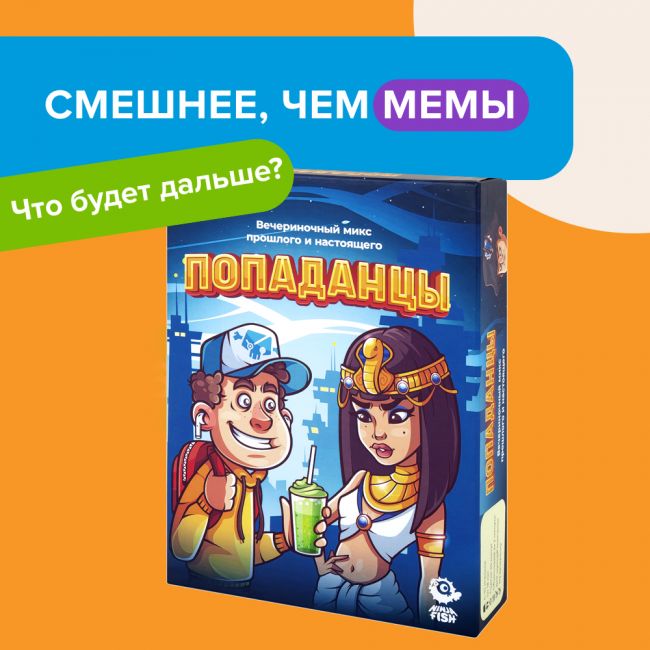 Настольная игра NINJA FISH Попаданцы