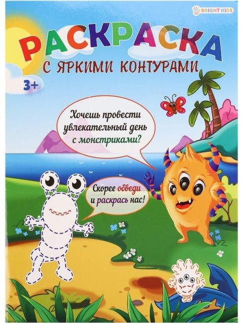 Раскраска МОНСТРИКИ, А4,6л,обл. цел.картон200г,гл.уф.лак,бл.офс100г, полноцв.,скр.