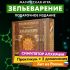 Настольная игра ПРАВИЛЬНЫЕ ИГРЫ Зельеварение. Подарочное издание