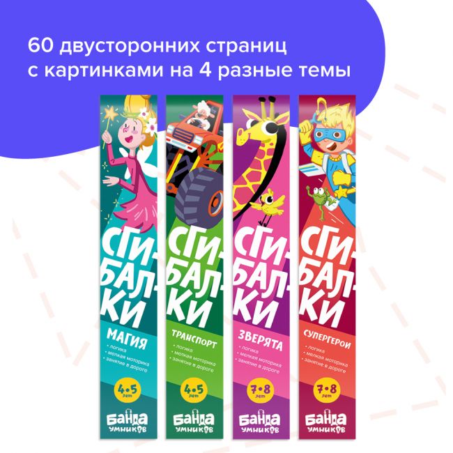 Набор РЕШИ-ПИШИ сгибалки 4-7 лет Набор РЕШИ-ПИШИ сгибалки 4-7 лет