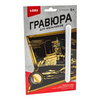 Гравюра малая "Военный корабль" Гравюра малая "Военный корабль"