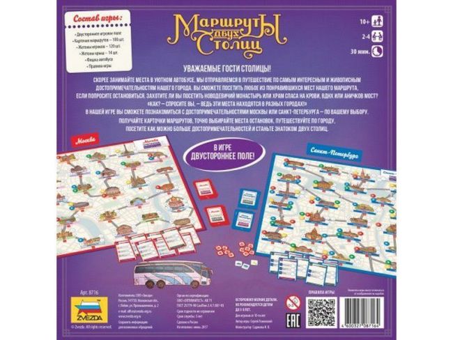 Настольная игра ZVEZDA "Маршруты двух столиц", для компании Настольная игра ZVEZDA "Маршруты двух столиц", для компании