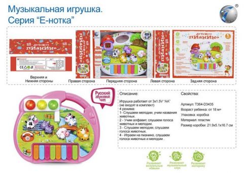 Пианино развививающее на батарейках