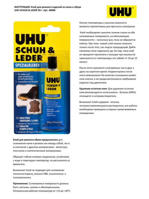 Клей для кожи и обуви UHU Schuh & Leder, 30 г, блистер