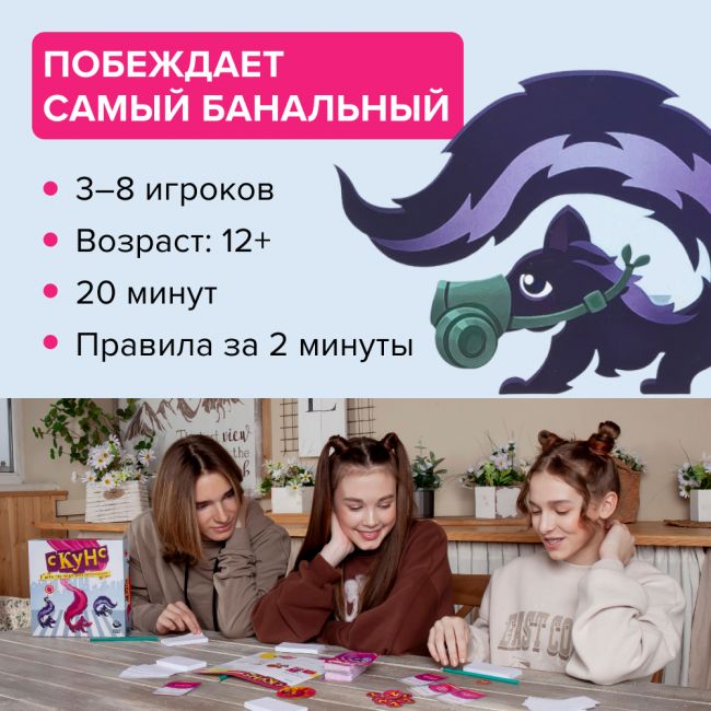 Настольная игра NINJA FISH Скунс Настольная игра NINJA FISH Скунс