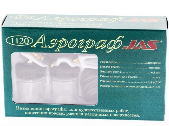Аэрограф JAS 1120 Аэрограф JAS 1120
