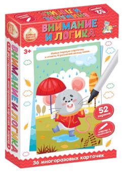 Игра развивающая Пиши-Стирай "Внимание и логика" Игра развивающая Пиши-Стирай "Внимание и логика"
