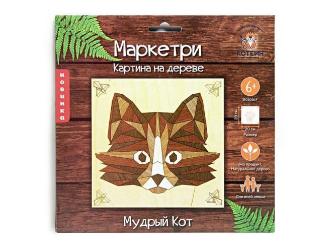 МАРКЕТРИ Картина на дереве 20Х20 МУДРЫЙ КОТ МАРКЕТРИ Картина на дереве 20Х20 МУДРЫЙ КОТ